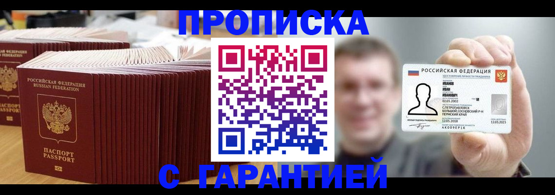 временная прописка в Дигоре