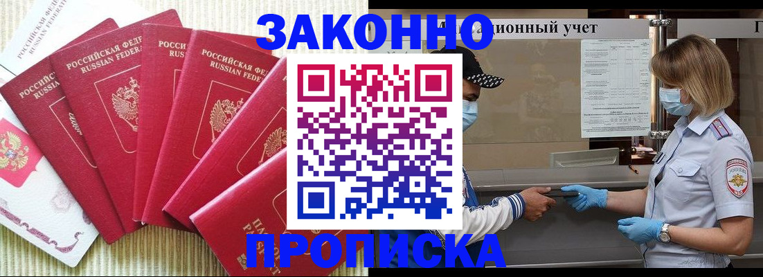 прописка для военкомата в Дигоре