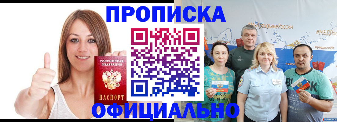 прописка штамп в Дигоре